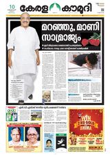 Keralakaumudi Epaper - April 10, 2019 April 10, 2019
