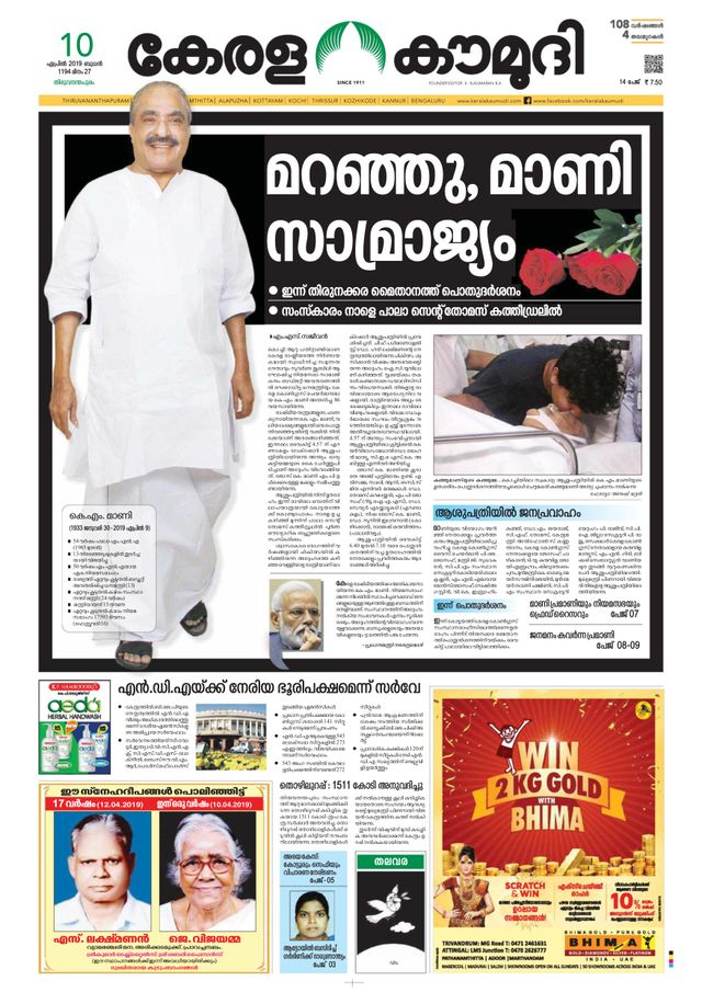 Keralakaumudi Epaper