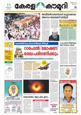 Keralakaumudi Epaper - April 11, 2019 April 11, 2019