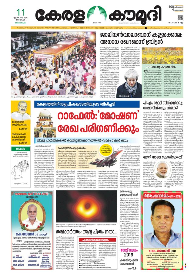 Keralakaumudi Epaper