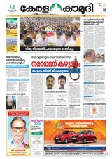 Keralakaumudi Epaper - April 12, 2019 April 12, 2019
