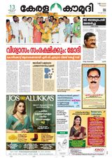 Keralakaumudi Epaper - April 13, 2019 April 13, 2019