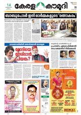Keralakaumudi Epaper - April 14, 2019 April 14, 2019