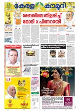Keralakaumudi Epaper - April 15, 2019 April 15, 2019