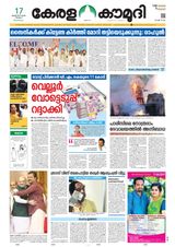 Keralakaumudi Epaper - April 17, 2019 April 17, 2019