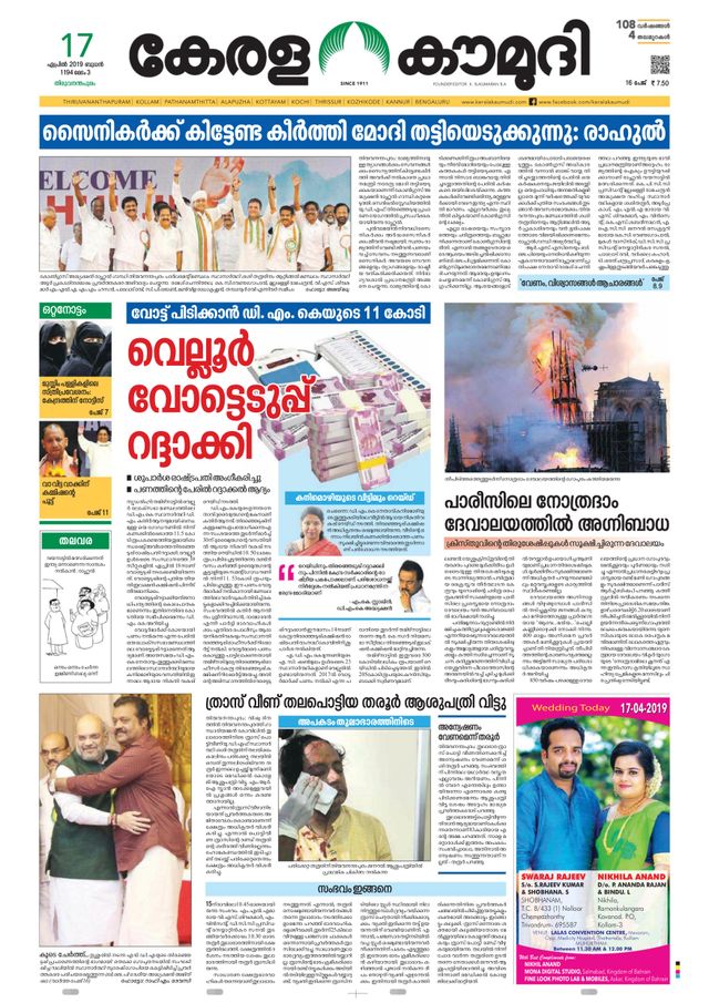 Keralakaumudi Epaper