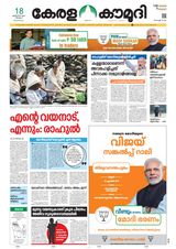 Keralakaumudi Epaper - April 18, 2019 April 18, 2019