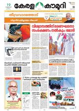 Keralakaumudi Epaper - April 19, 2019 April 19, 2019