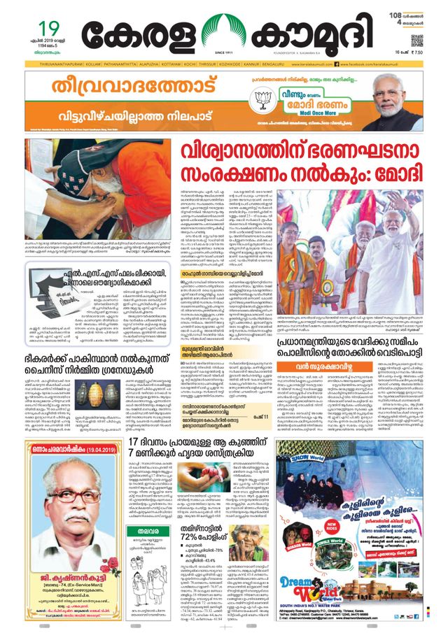 Keralakaumudi Epaper