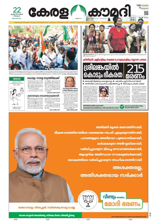 Keralakaumudi Epaper