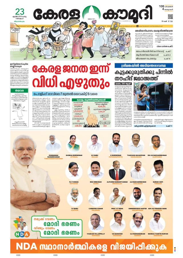 Keralakaumudi Epaper