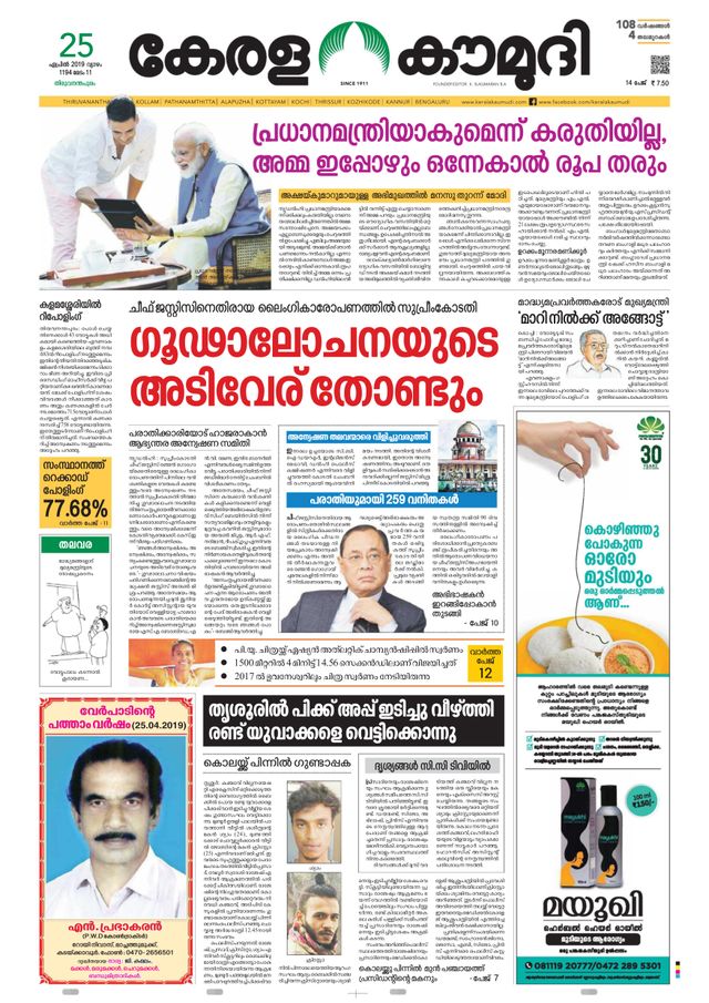 Keralakaumudi Epaper