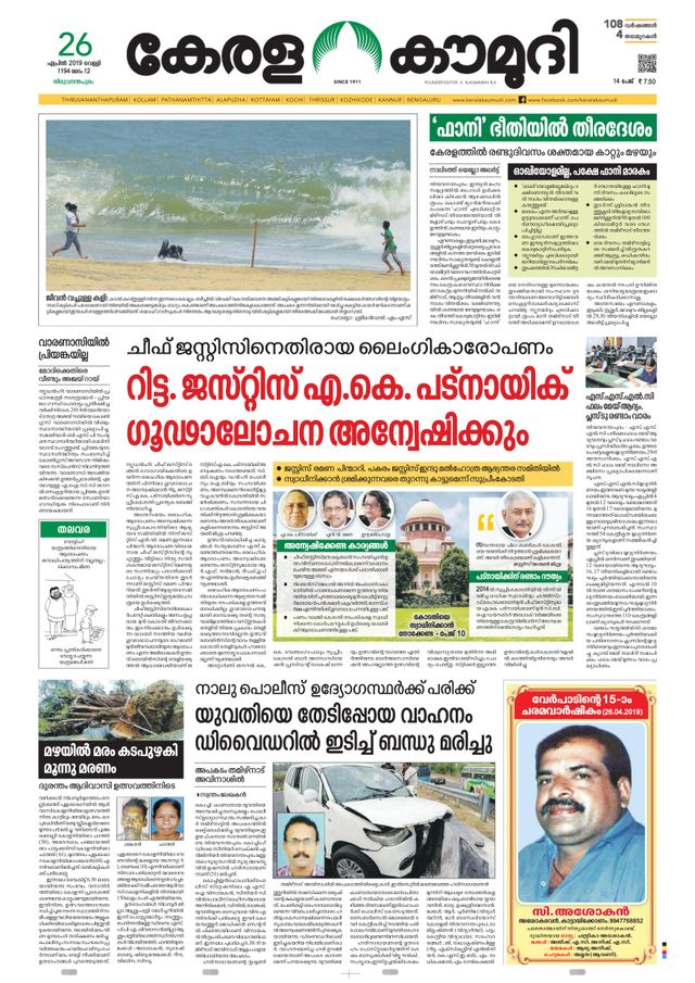 Keralakaumudi Epaper