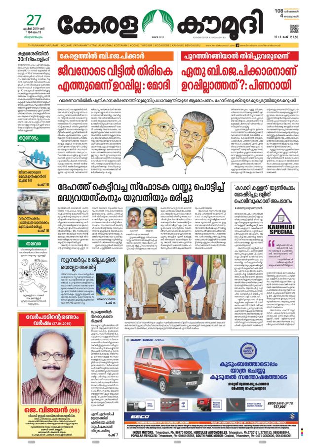 Keralakaumudi Epaper