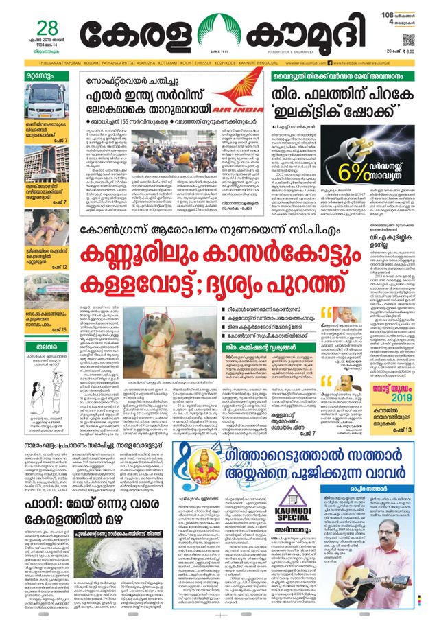 Keralakaumudi Epaper