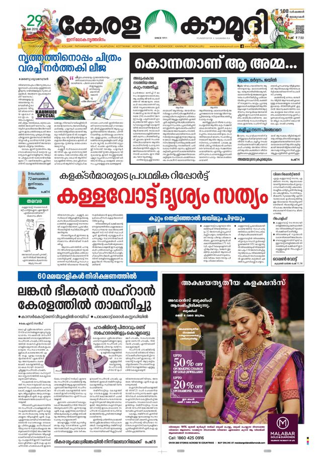Keralakaumudi Epaper