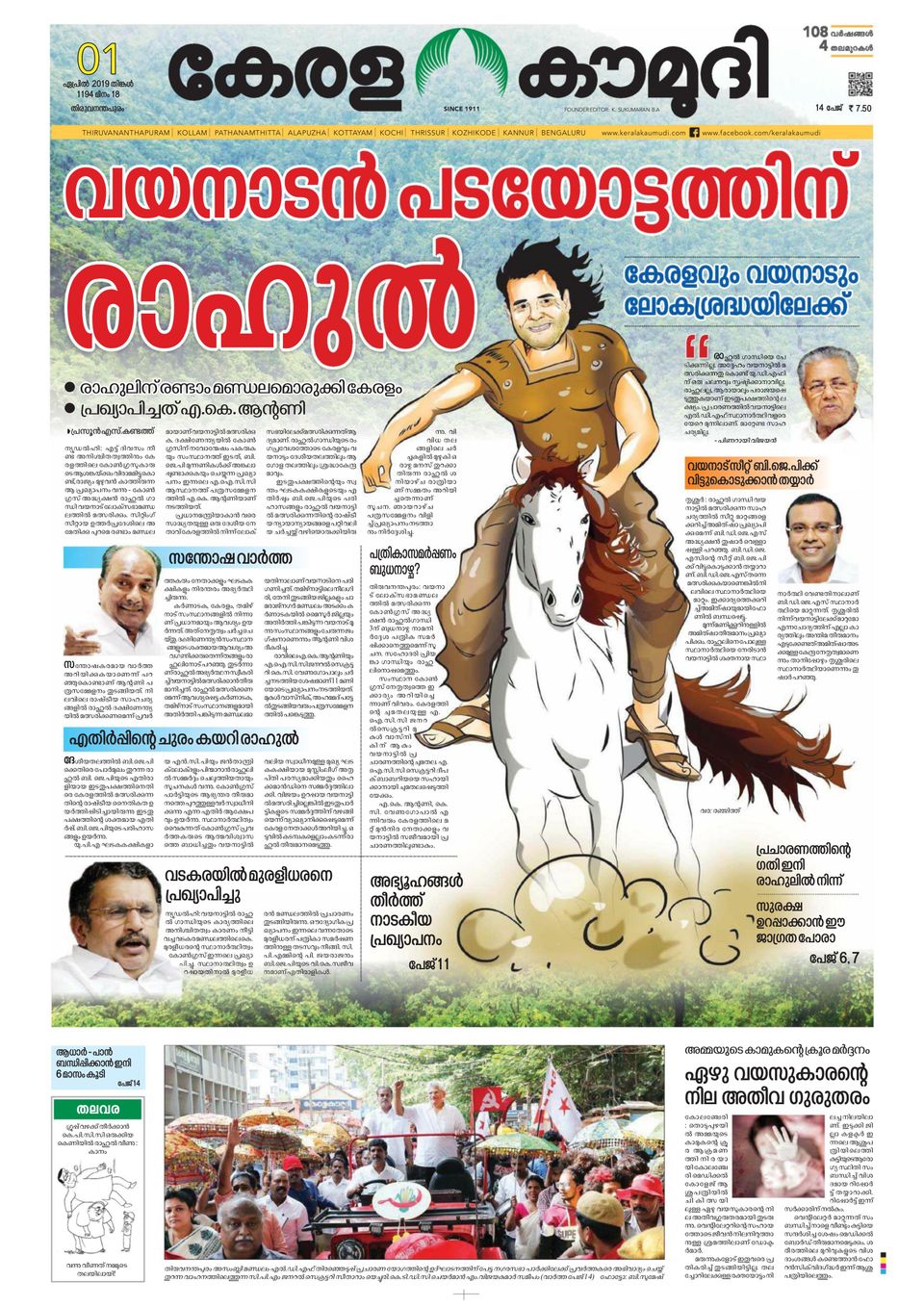 keralakaumudi epaper