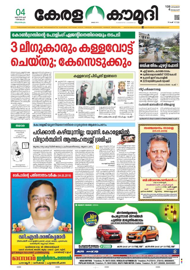 Keralakaumudi Epaper