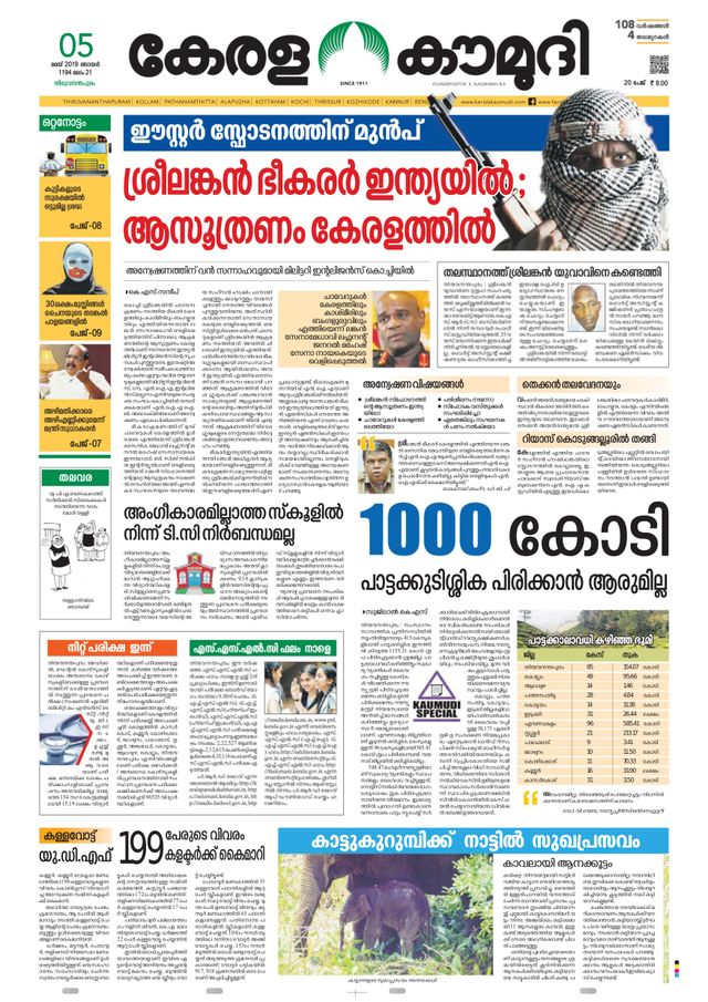 Keralakaumudi Epaper