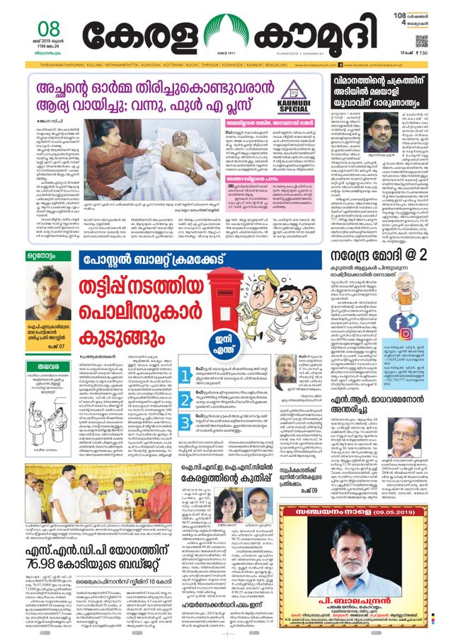 Keralakaumudi Epaper