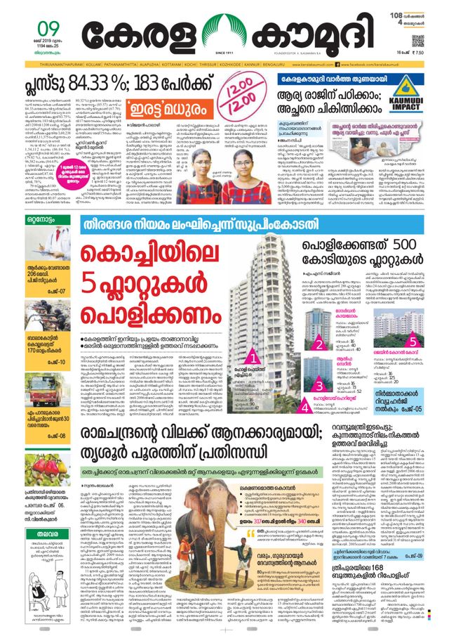 Keralakaumudi Epaper