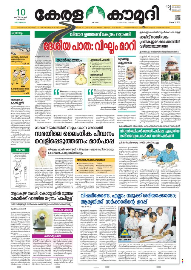 Keralakaumudi Epaper