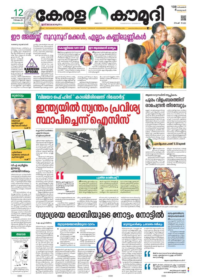 Keralakaumudi Epaper
