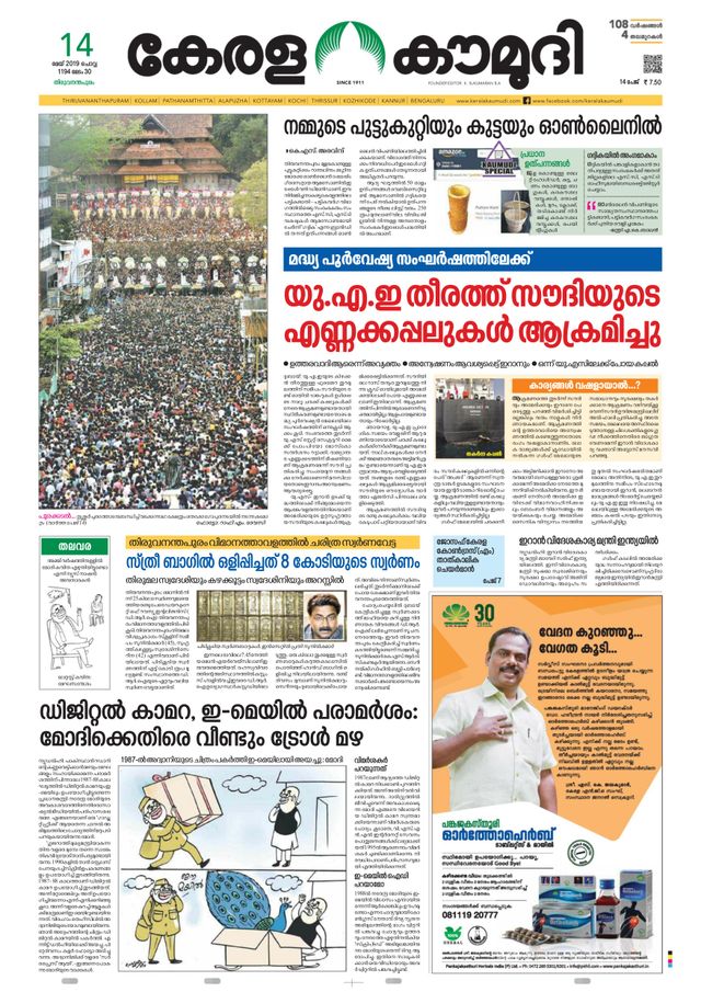 Keralakaumudi Epaper