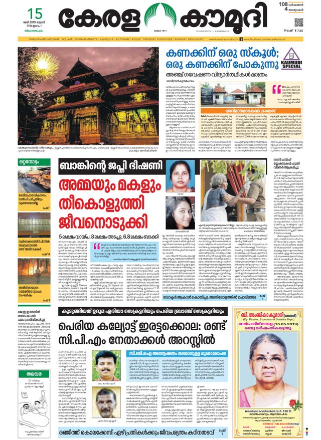 Keralakaumudi Epaper