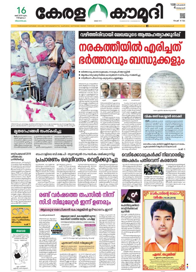 Keralakaumudi Epaper