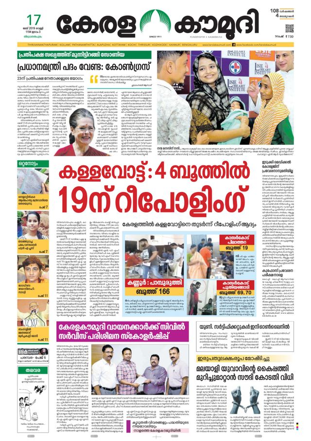 Keralakaumudi Epaper