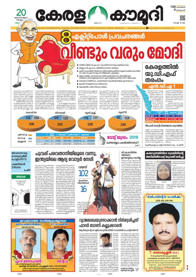 Keralakaumudi Epaper