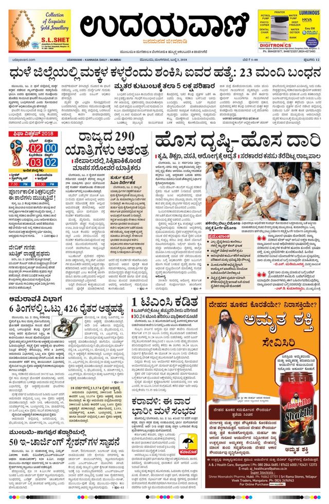 Udayavani - Kannada Daily Mumbai