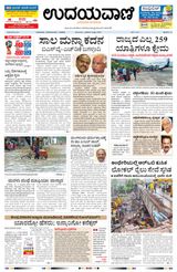 Udayavani - Kannada Daily Mumbai - July 04, 2018 July 04, 2018