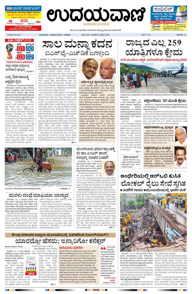 Udayavani - Kannada Daily Mumbai