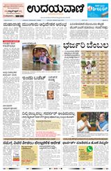 Udayavani - Kannada Daily Mumbai - July 05, 2018 July 05, 2018