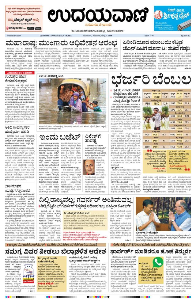 Udayavani - Kannada Daily Mumbai
