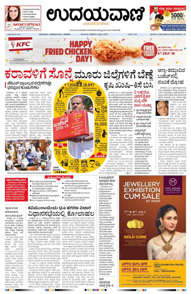 Udayavani - Kannada Daily Mumbai