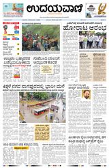 Udayavani - Kannada Daily Mumbai - July 07, 2018 July 07, 2018