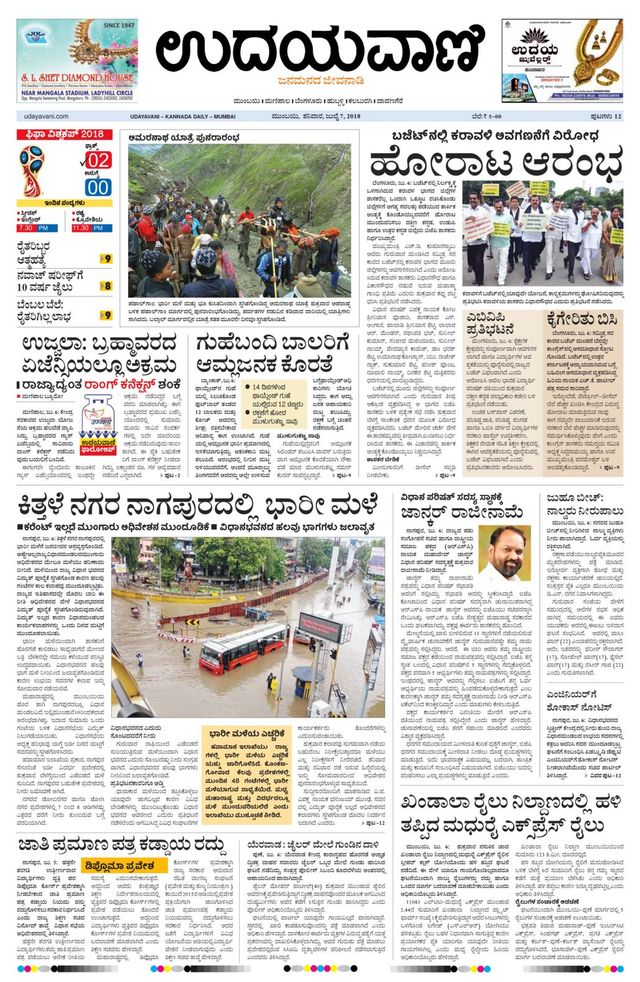 Udayavani - Kannada Daily Mumbai