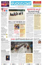 Udayavani - Kannada Daily Mumbai - July 08, 2018 July 08, 2018