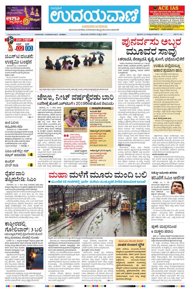 Udayavani - Kannada Daily Mumbai