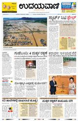 Udayavani - Kannada Daily Mumbai - July 09, 2018 July 09, 2018
