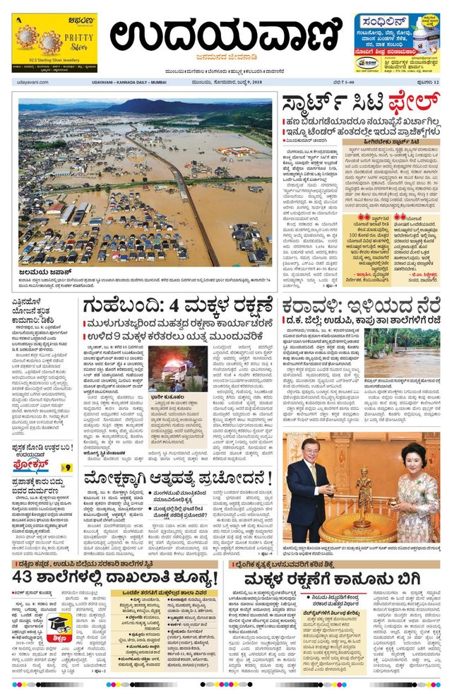 Udayavani - Kannada Daily Mumbai