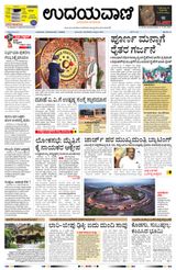 Udayavani - Kannada Daily Mumbai - July 10, 2018 July 10, 2018