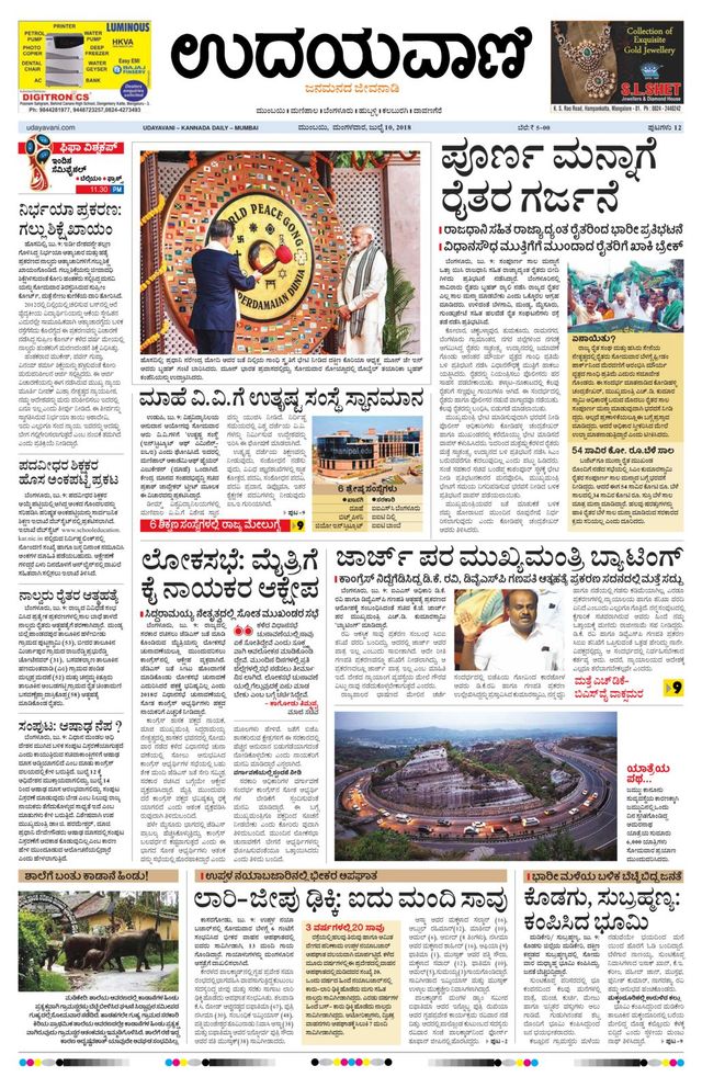 Udayavani - Kannada Daily Mumbai