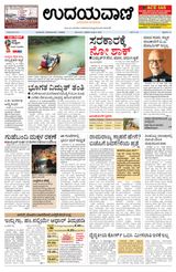 Udayavani - Kannada Daily Mumbai - July 11, 2018 July 11, 2018