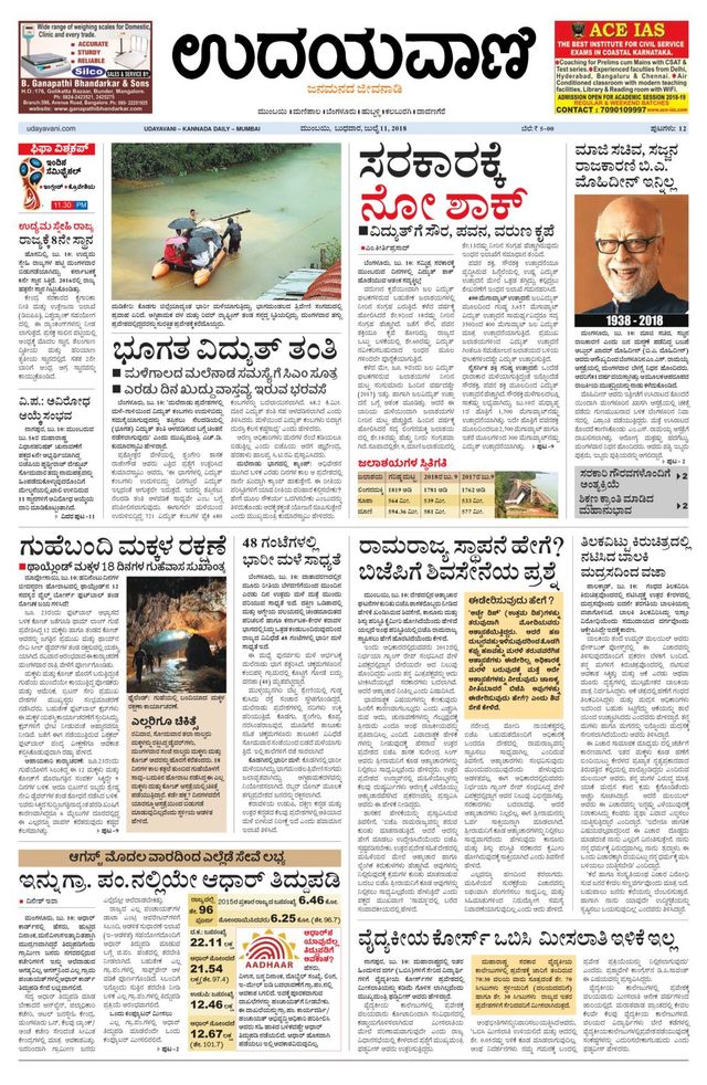 Udayavani - Kannada Daily Mumbai