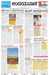 Udayavani - Kannada Daily Mumbai - May 2, 2019 May 2, 2019