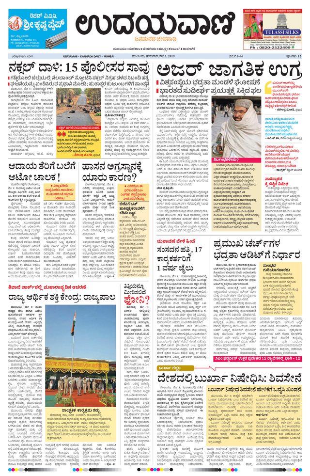 Udayavani - Kannada Daily Mumbai